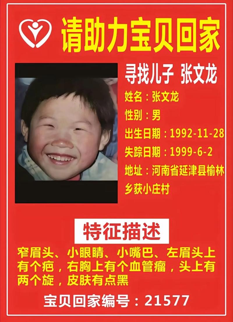 寻亲宝贝回家网官网入口