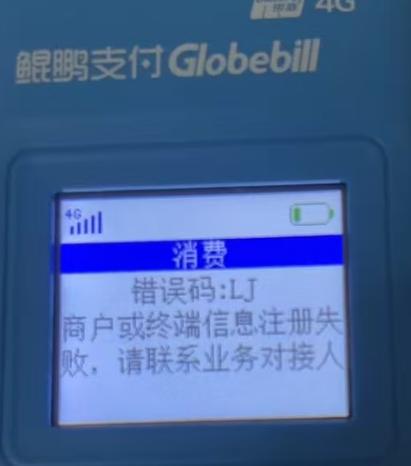 商家扫我的付款码失败