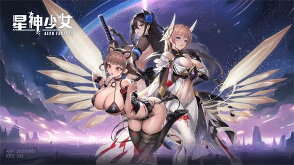 星神少女最新破解版缩略图