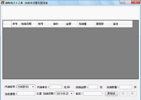 油耗计算器小工具图标