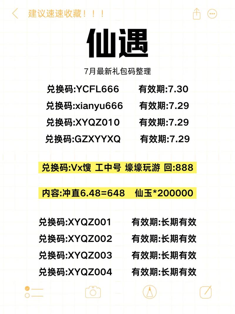 仙国志礼包兑换码缩略图