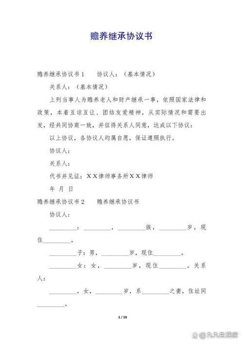 房产继承协议书范本缩略图