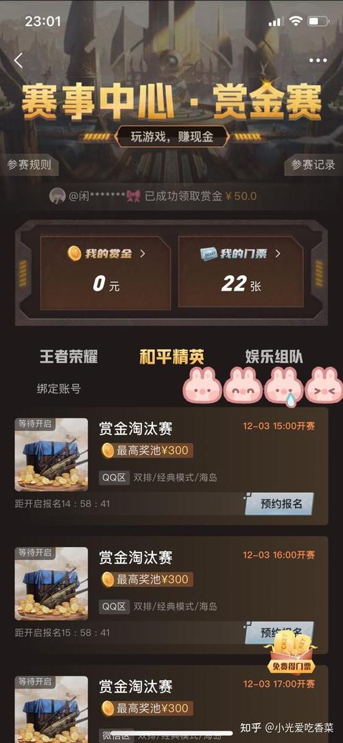 和平精英赏金赛app缩略图