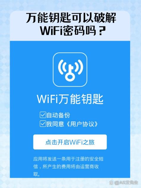 破加密的wifi密码万能钥匙缩略图