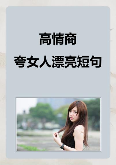 评论女人漂亮的高情商句子