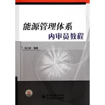 能源管理体系审核员考试图标