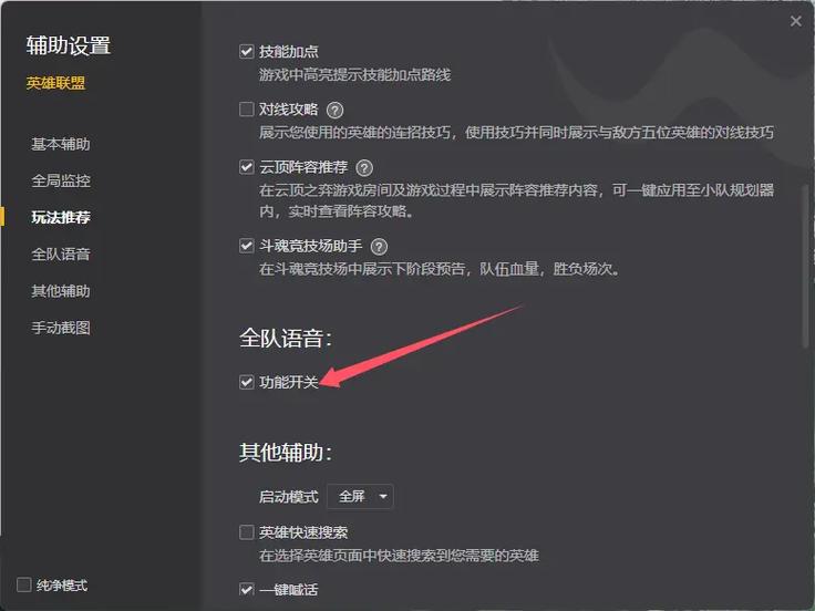 组队和全队语音的区别