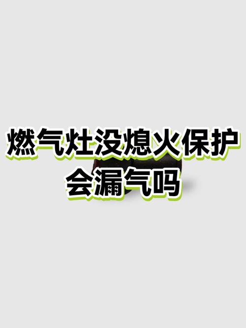 燃气灶会漏气吗图标
