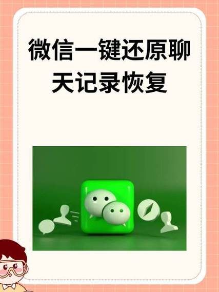 恢复微信聊天记录免费版缩略图