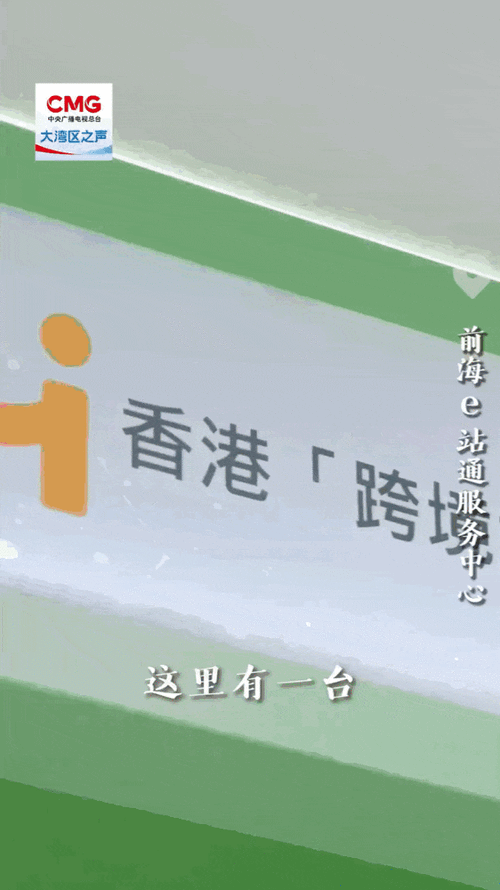 港e通app下载缩略图