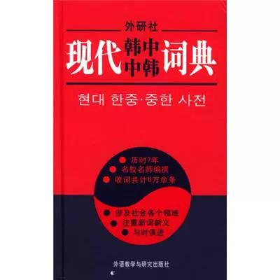 中韩词典缩略图