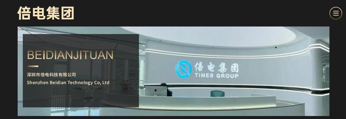 倍电科技有限公司游戏截图
