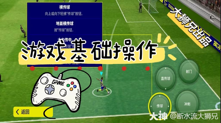 实况足球PSP