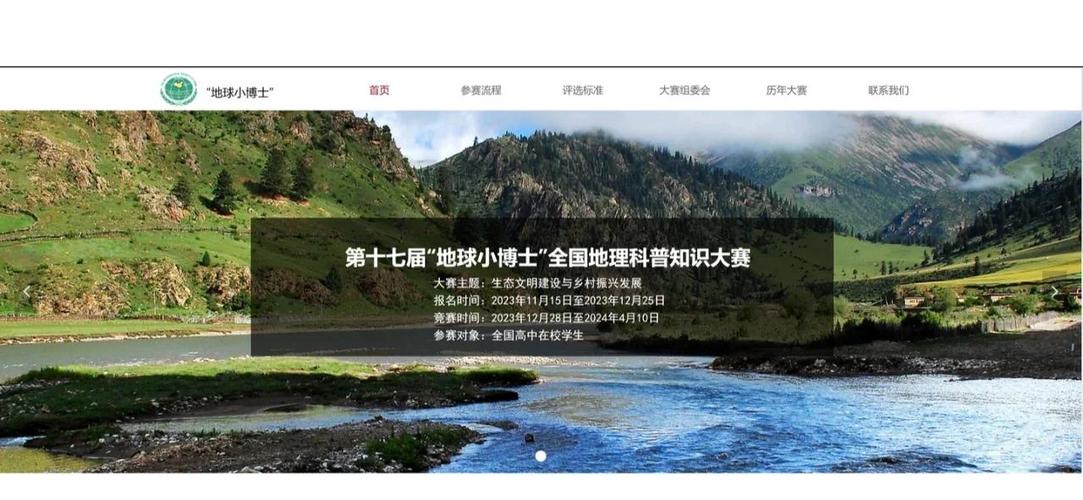 地理小博士在线答题缩略图