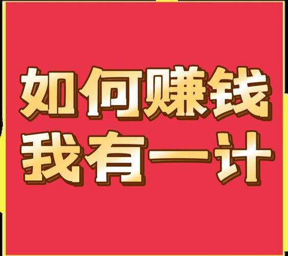 项目赚钱缩略图