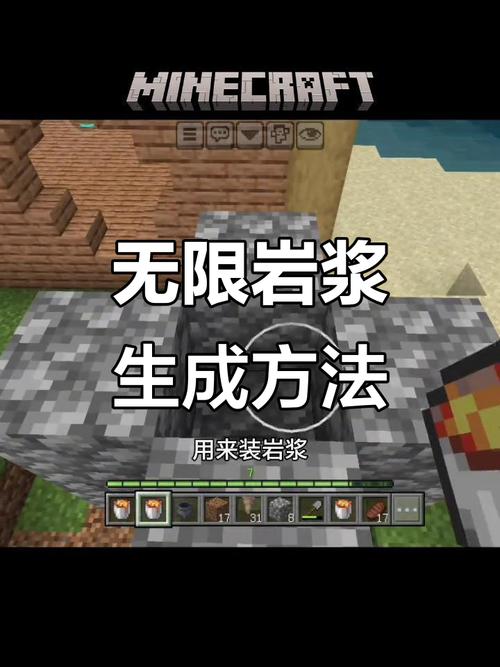 我的世界基岩版怎么做无限岩浆图标