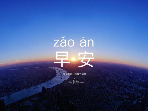心情愉悦的早安心语游戏截图