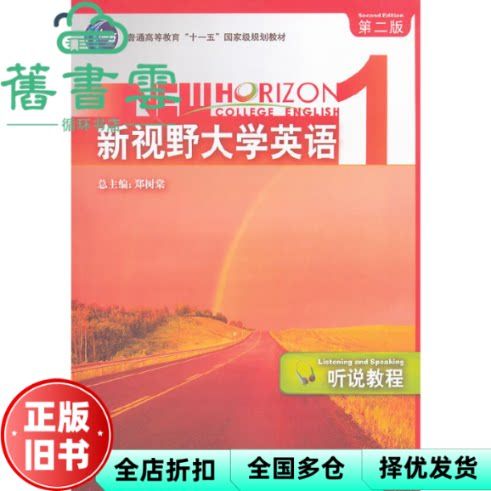 新视野大学英语1第二版游戏截图