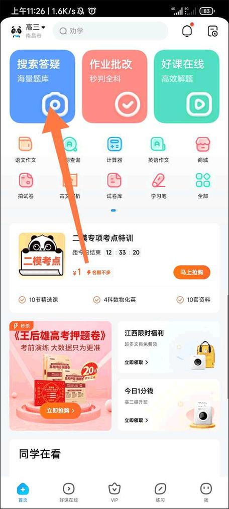 作业帮作业帮下载安装到手机游戏截图