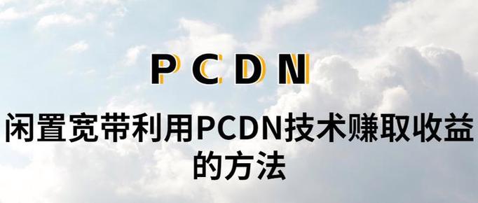 利用闲置宽带赚钱