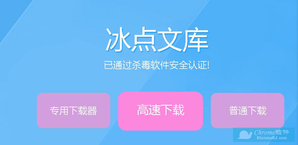 冰点下载如何下载百度文库游戏截图