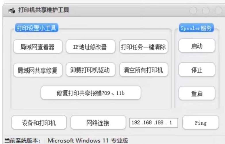 win11修复工具缩略图