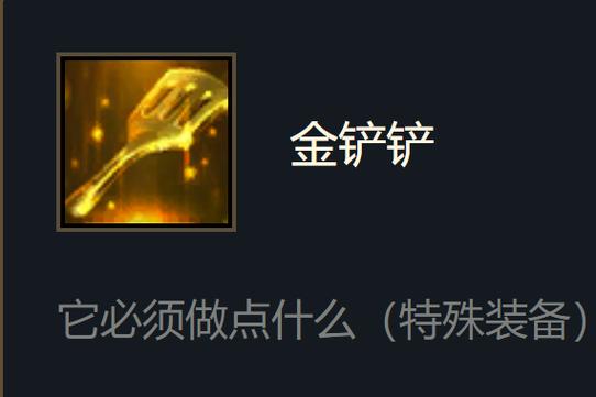九五金铲铲什么意思