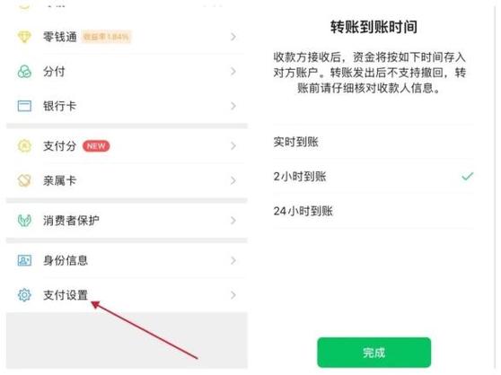 延迟到账怎么立即取消