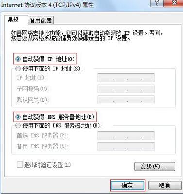 win7怎么自动获取ip地址缩略图