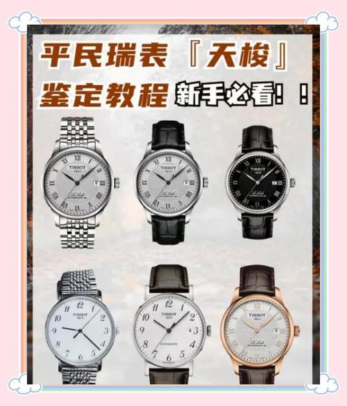 天梭表怎么调整日期缩略图