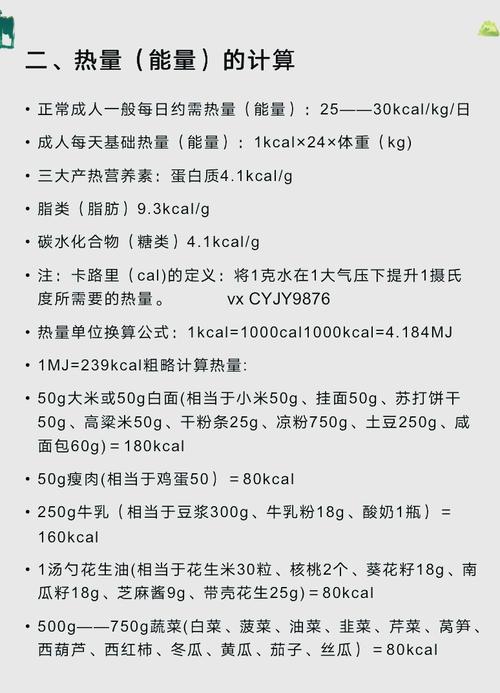 外科常用补液能量计算