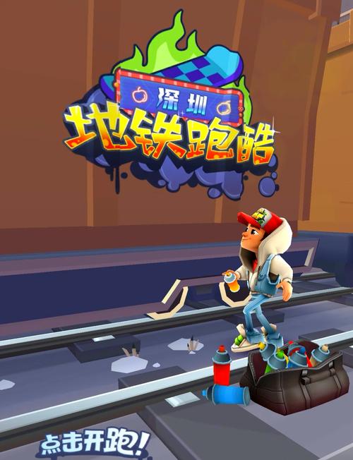 地铁跑酷(主播版)老大之城缩略图