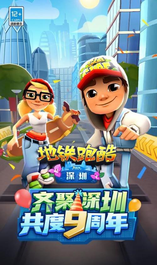 地铁跑酷破解版深圳内置菜单游戏截图