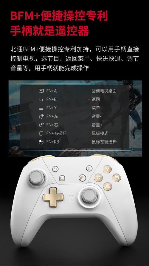 北通蓝牙手柄