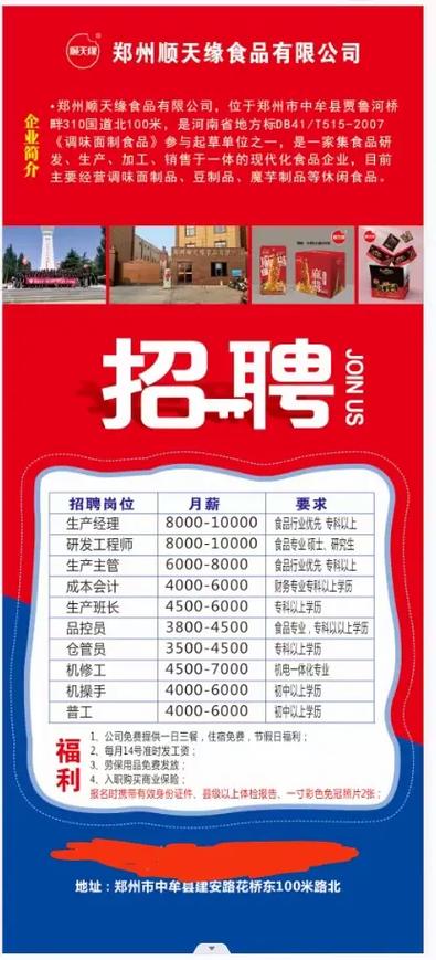 郑州最近三天招聘信息