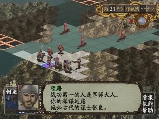 PS2三国志汉化版缩略图