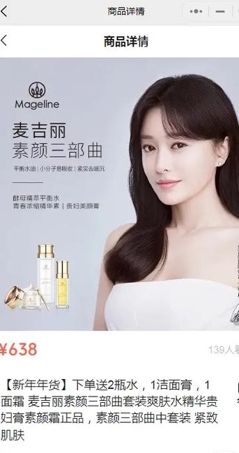 麦吉丽代言人有哪些缩略图