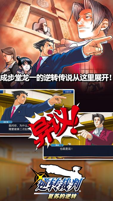 安卓逆转裁判123高清汉化缩略图