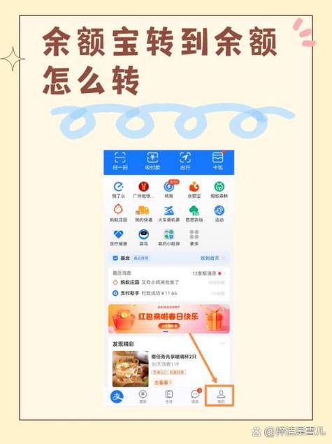 余额如何转到余额宝缩略图