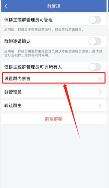 qq群如何解除禁言缩略图