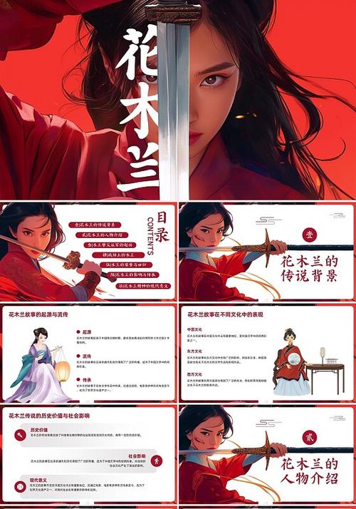 四个版本的花木兰介绍