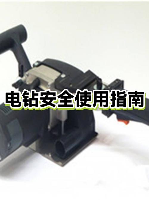 电钻怎么用