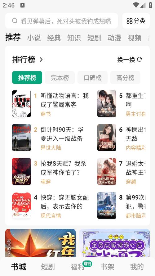 小说免费阅读app无广告缩略图