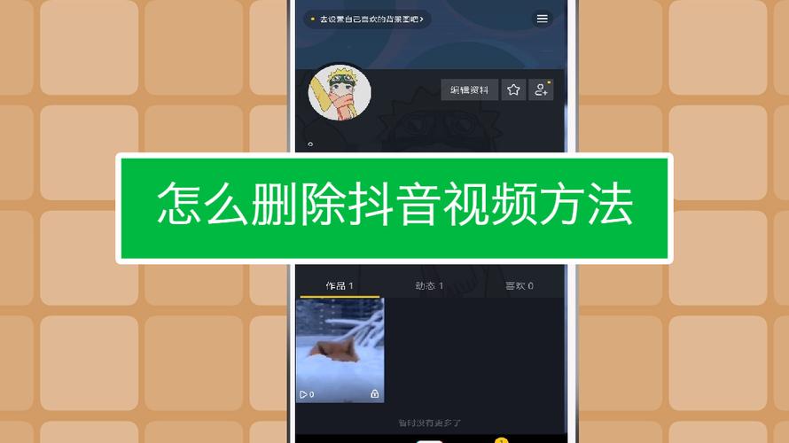 抖音删除视频步骤图标