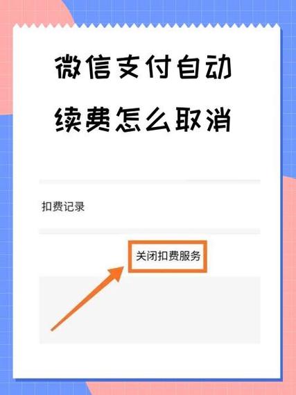 微信买的流量包怎么取消续订图标
