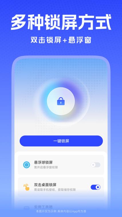 一键关屏安卓版下载缩略图