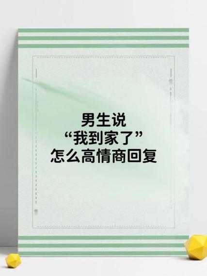 男人说好吧下一句怎么接图标
