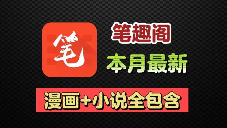 笔趣阁纯净版无广告版最新缩略图