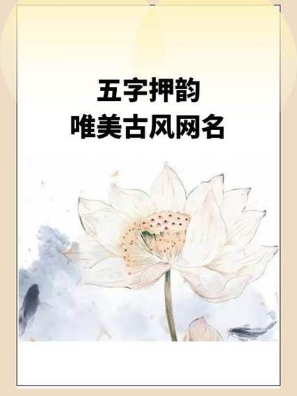古风昵称五个字缩略图