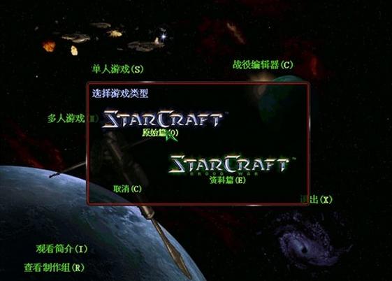 星际争霸完美移植版图标